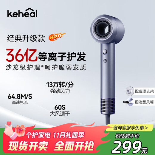 KEHEAL Kesi high-speed hair dryer 3.6 billion plasma hair care power generation hair dryer household negative ion hair care quick-drying portable hair dryer travel recommended gift HC5P streamer silver