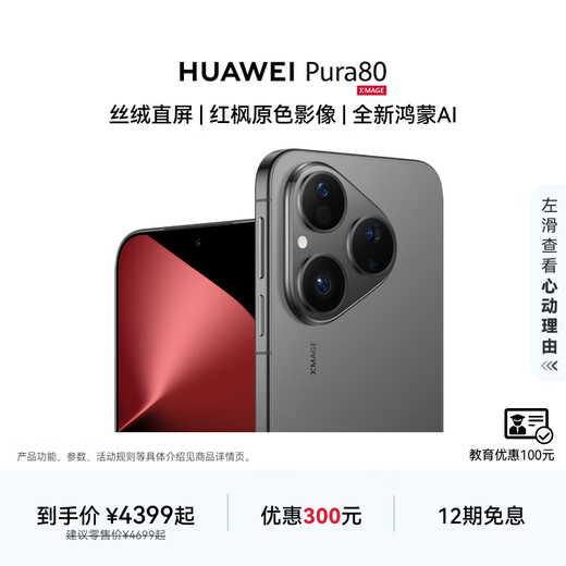 HUAWEI Pura 80 velvet direct screen red maple primary color image new Hongmeng AI Huawei Hongmeng smartphone velvet black 12GB+256GB