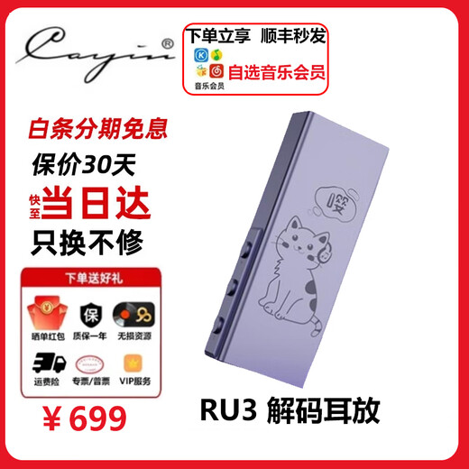 CAYIN Kaiyin RU3 portable HIFI fever-grade decoding 4.4 balanced typec oral amp power amplifier lossless decoding amp small tail RU3 Dream Purple