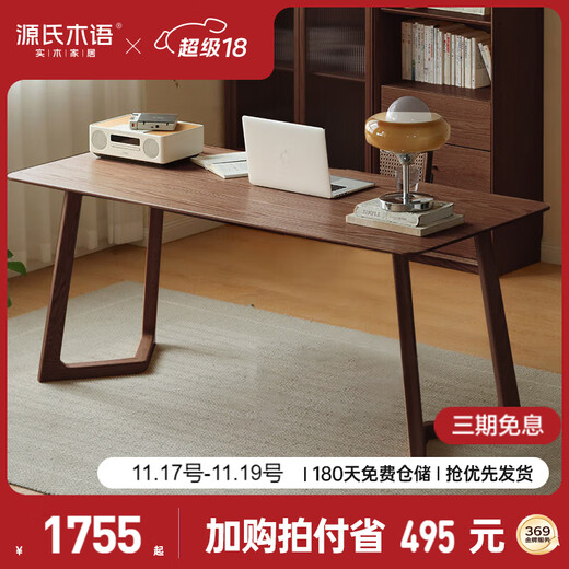 Genji Muyu solid wood large simple oak desk rectangular table home dining table (walnut color) 1.4 meters desk