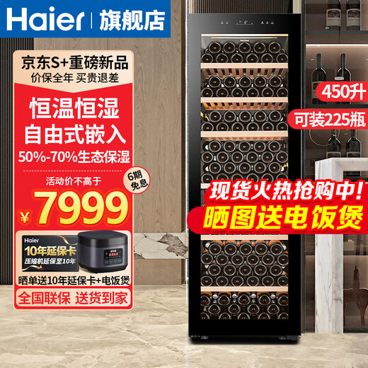 Haier's flagship top-of-the-line wine cabinet with constant temperature and humidity, vertical refrigeration and preservation freezer, household appliances, living room, office display cabinet, ultra-thin large-capacity professional wine cabinet, 450 liters, free built-in 247-bottle beech wood wine rack 450L