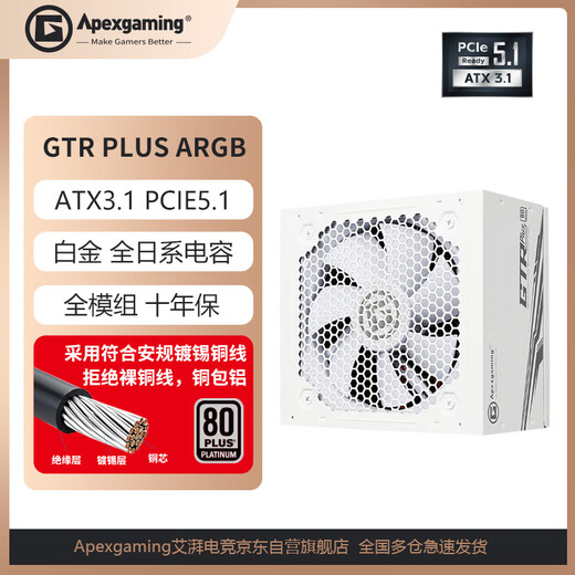 ApexgamingGTR Plus-1000MW 1000W weißer Vollmodell-Platingold-Kondensator aus Japan übernimmt den neuen Standard ATX3.1 PCI-E5.1