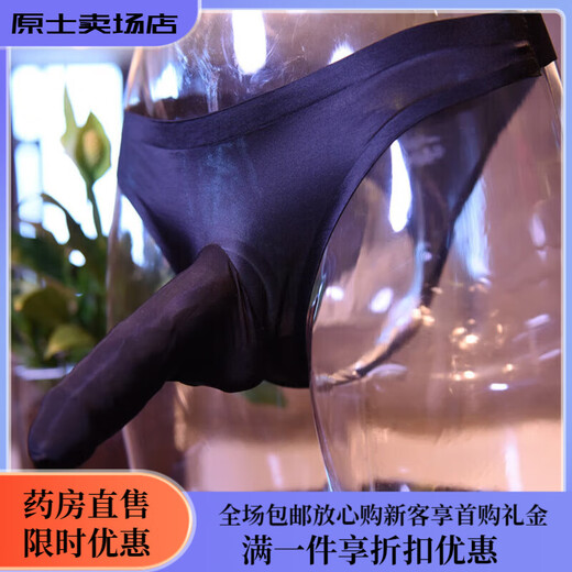 Universal airplane cup underwear for work, men's underwear for sexy masturbation, L tube special penis thong, insertable, black, ice silk JJ closed (with JJ cover) 80-120Jin Jin equals 0.5 kg