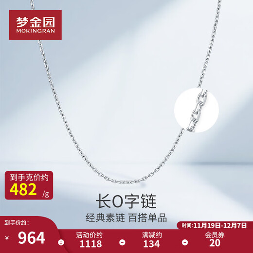 Mengjinyuan platinum necklace O-shaped chain clavicle chain plain chain PT950 platinum versatile gift for girlfriend's birthday, weight about 2.00g, chain length about 42cm