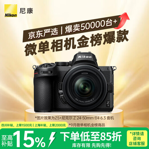 Nikon Z5 24-50mm f/4-6.3 full-frame mirrorless camera, hot-selling Vlog camera, video shooting, USB powered