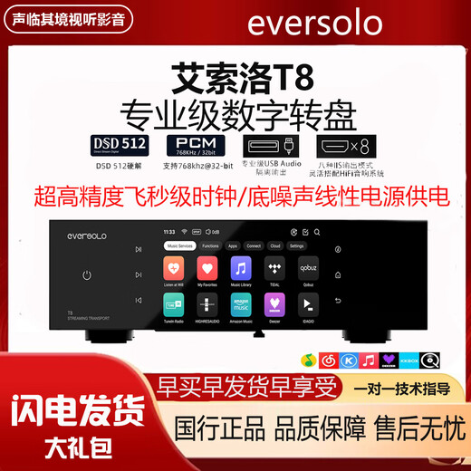 EVERSOLO T8 professional-grade digital turntable HIFI fever lossless streaming high-fidelity streaming music player T8+1T solid state
