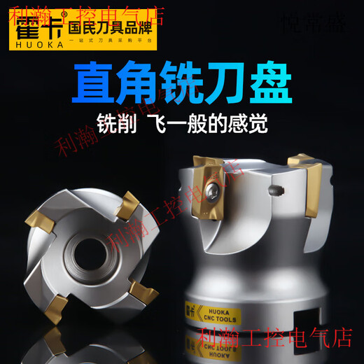 Yue Changshengsheng 400R milling cutter plate plane milling CNC milling cutter plate 90 degree milling plane 1135 milling machine aluminum 1604 waste corner 300R 400R-200-60-10T