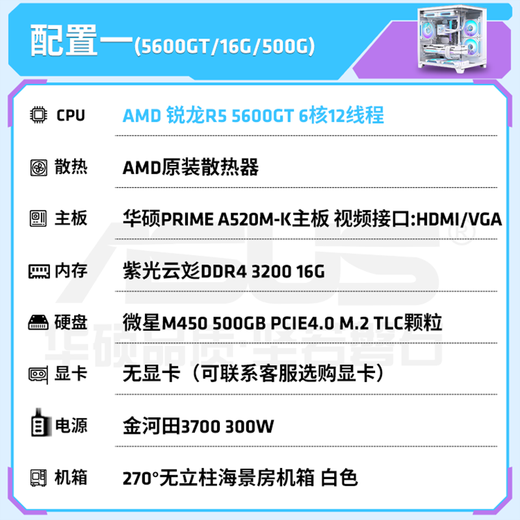 ASUS AMD Ryzen R5 5600 RX6750GRE/RX7800XT graphics card assembly computer console game e-sports design complete machine white sea view room DIY assembly machine configuration one R5 5600GT+16G+500G host