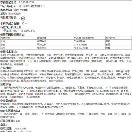 Guoguang Aifeng 10% Paclobutrazol Methionium succulent flower control and growth regulator 40g