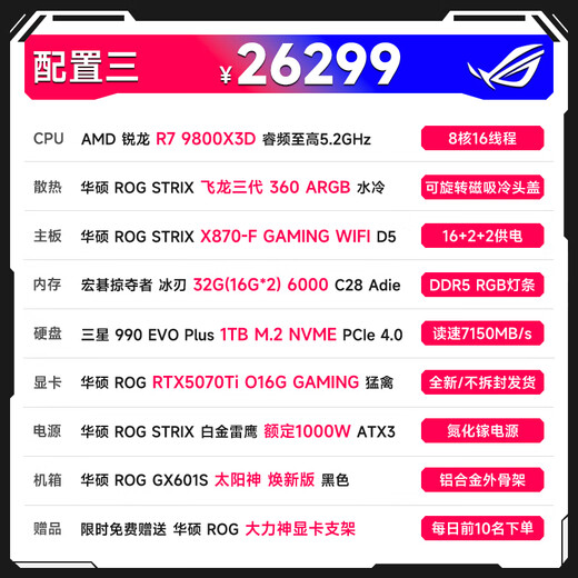 ASUS free 12/24 period interest AMD ROG family bucket 5080/5090 Night God 5070Ti host R7 9800X3D/R9 9950X3D assembled computer 162 configuration three R7 9800X3D+5070Ti