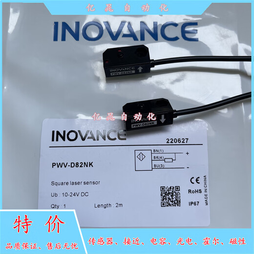 Same day delivery New in stock PWV-D82NK INOVANCE small photoelectric switch 2 pieces PWV-D82NK