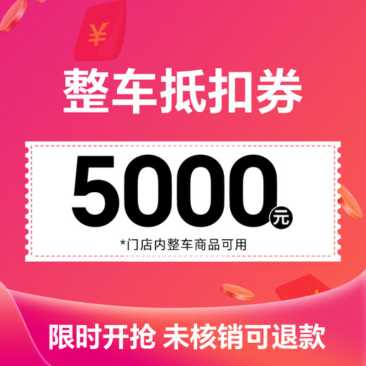 AIMA (AIMA) store pick-up electric vehicle, motorcycle and battery vehicle voucher 5000 voucher