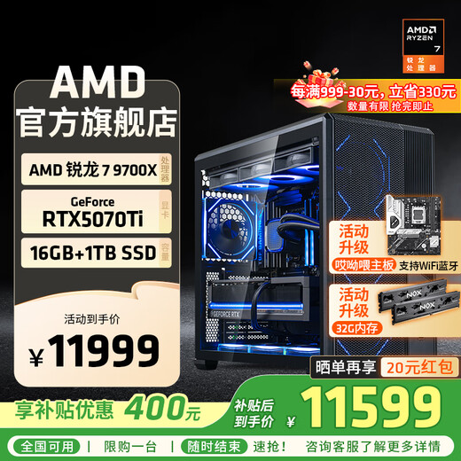 AMD Ryzen R7 9700X host RTX5060Ti graphics card RTX5080 desktop assembly computer e-sports game live broadcast AI design editing host complete machine diy assembly machine Ryzen 7 9700X+RTX5070Ti host丨Configuration eight single host