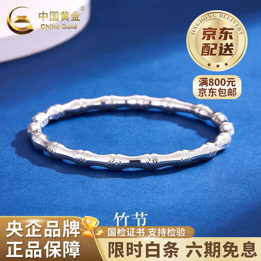China Gold (CHINA GOLD) PT950 Platinum Bamboo Bracelet Women's New Pure Platinum Hand Valentine's Day Birthday Gift Year of the Horse Animal Year Gift PT950 Platinum Bamboo Bracelet About 16.5g