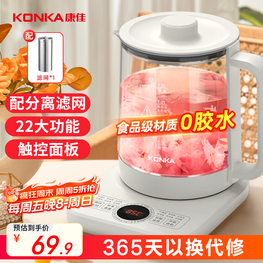 KONKA Health Pot Tea Maker Glass Insulated Boiling Water Kettle Electric Kettle Mini Glass Tea Kettle with Filter KHK-W1530(C)
