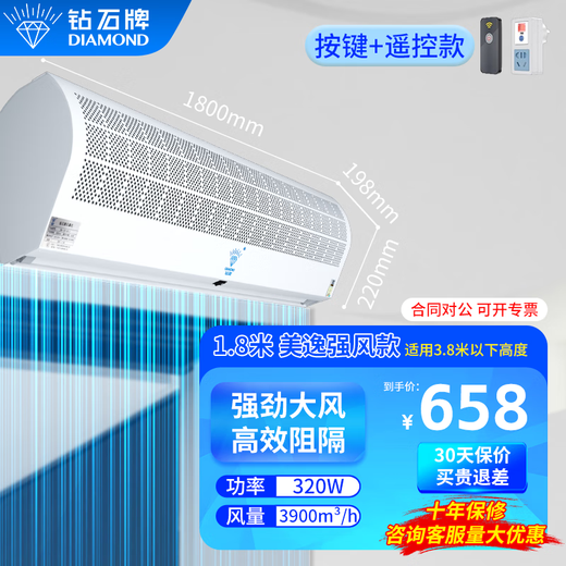 Diamond brand strong wind model air curtain machine, natural air air curtain, commercial warehouse door entrance, restaurant store shop special purpose, 1.8 meters, button + remote control socket, strong wind model