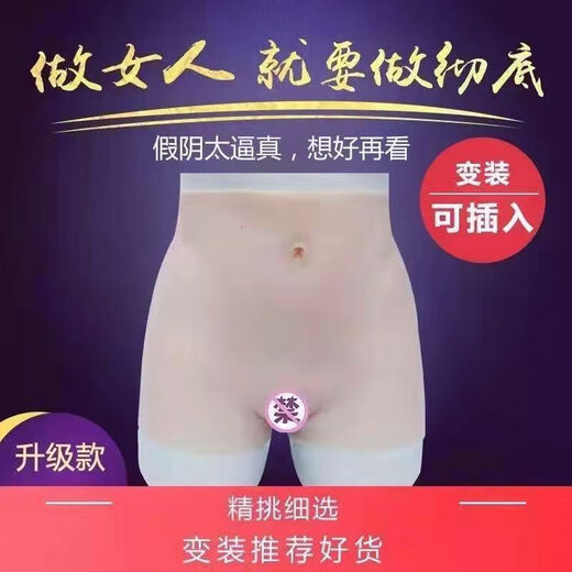 Dubu transvestite fake vagina silicone underwear for men to dress up as women, cross-dressing props to raise hips and shape waist, hidden catheterization and chaat set, ivory white, for men pretending to be women, S size catheterization model, 80-120Jin Jin is equal to 0.5kg, wear