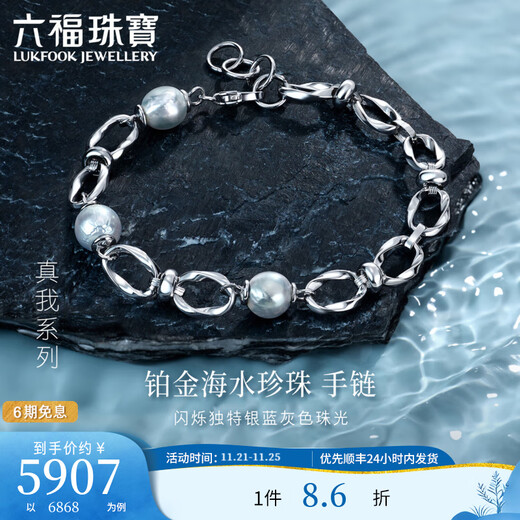 Lukfook Jewelry True Me Series Platinum 950 Seawater Pearl Platinum Bracelet as Gift GJT1TBB0007 Total Weight 10.76 Grams