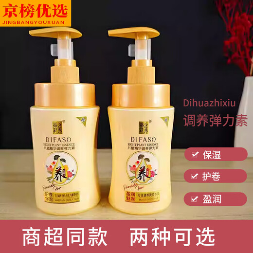 Meitao Eight Plants Essence Conditioning Elastin Moisturizing Volume Dyeing, Perming, Straight Hair Styling Anti-frizz 300g Volume Protecting Moisturizing Elastin 1 Bottle