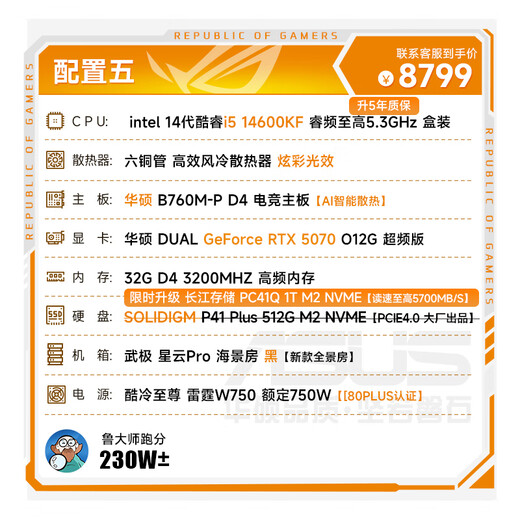 ASUS Family Bucket i5 14600KF/RTX5070 graphics card live broadcast e-sports game desktop assembly computer host complete machine DIY assembly machine 14600KF+RTX5070丨Configuration five