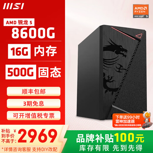MSI AMD Ryzen 5600GT/5700G/8500G/8600G/8700G game office core display host computer desktop computer assembly desktop computer host DIY complete machine configuration five 8600G/16G/500G