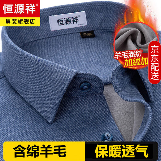 Hengyuanxiang high-end one-piece velvet wool thermal shirt men's autumn and winter velvet thickened solid color long-sleeved warm shirt jacket blue velvet 41 96A