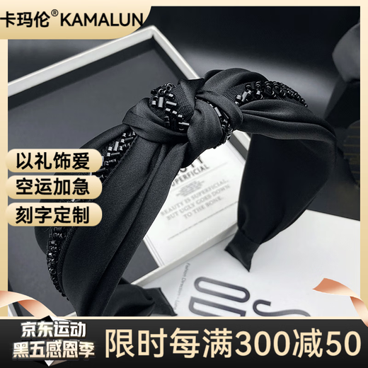 Kamalun (KAMALUN) high-end headband women's black wide-brimmed beaded headband new pressure hairpin 2025 new hair accessories gift for girlfriend black headband + brand gift box