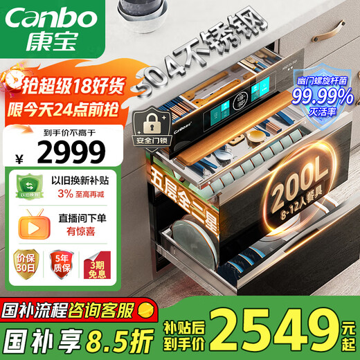 Canbo 304 stainless steel 200L five-layer disinfection cabinet embedded household ultraviolet tableware two-star massive disinfection cupboard national subsidy XDZ200-TQ1 Blue Whale