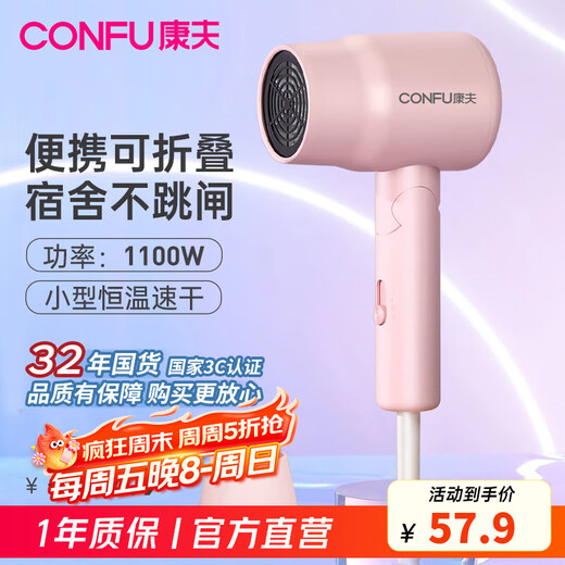 CONFU low-power home appliance hair dryer student dormitory home small portable foldable hair dryer 3C certified constant temperature protection to send boyfriend and girlfriend holiday birthday gift 1100W power ink powder-3135