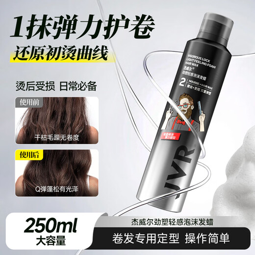 JVR Foam Hair Wax Women's Curly Hair Moisturizing Fluffy Curl Mousse Elastin Styling Bubble Hair Gel Men's Fruity Fragrance Foam Hair Wax 250ml