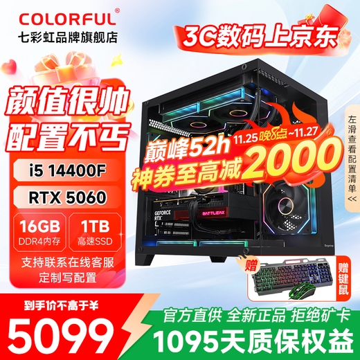 Colorful Core i5 14600KF/12600KF/230F/5060/5060Ti Game Console E-Sports Desktop Computer Productivity Live 3A Online Games Editing and Drawing Match 2 14400F+RTX 5060