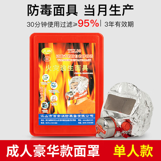 Fire mask, anti-smoke mask, anti-toxic, fire-proof, hotel national standard 3C certified household fire escape self-rescue respirator, national standard Juan Jiangshan best-selling model