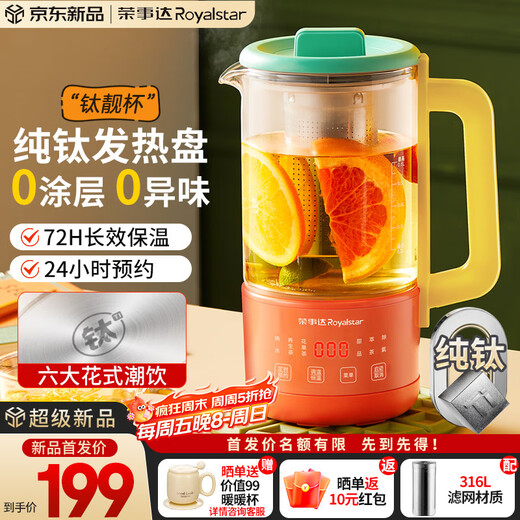 Royalstar Pure Titanium Health Pot Mini Health Cup Tea Maker Office Home Constant Temperature Kettle One Person Small Flower Teapot Girl Birthday Gift 0.6 Liter YSC618 (Ti)