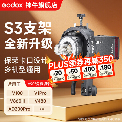 Godox Godox S3 flash bracket V100/V1pro/V860III/AD200pro/V480/S-type chuck hot shoe lamp holder universal Baorong mouth S3 chuck