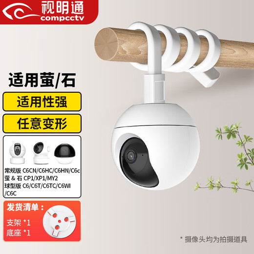 Shimingtong (COMPCCTV) fluorite camera bracket without drilling indoor hoisting surveillance camera winding mounting bracket SMT-CR54/YS