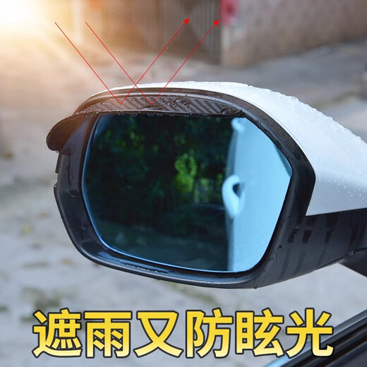 Qishenghua car rearview mirror rain eyebrow carbon fiber snap-on rain shield reflective reversing mirror window rainproof and dustproof rain shield artifact