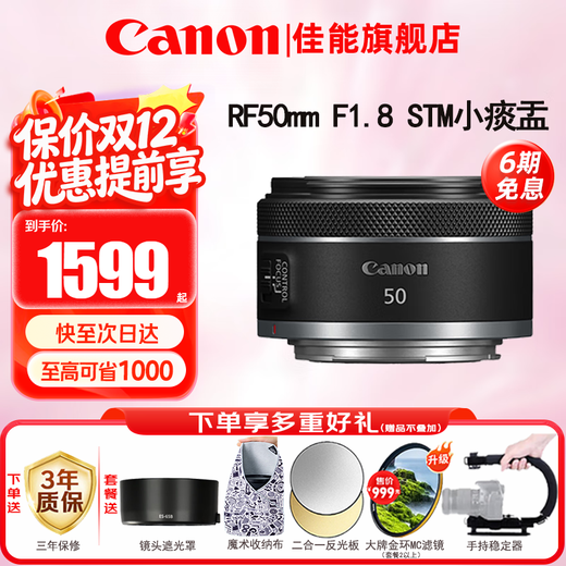 Canon RF full-frame mirrorless lens fixed focus lens suitable for R50 V R7 R8 RP R6 second generation R5 R10 R3 R100 mirrorless camera RF 50mm F1.8 STM small spittoon portrait fixed focus official standard configuration does not include a variety of filters recommended purchase package