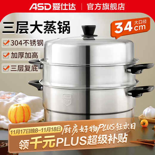 ASD steamer 304 stainless steel true three-layer heightened steamer large capacity steamed bun pot double bottom open flame induction cooker universal large size large capacity steamer 3 layers 34cm