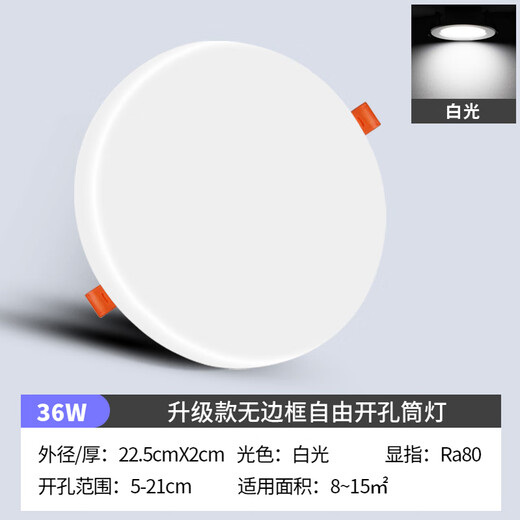 Bominshi LED ultra-thin adjustable hole downlight upgraded luminous super bright frameless free hole spotlight living room ceiling light round 36W white light hole 5-21CM