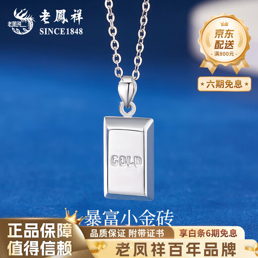 Lao Fengxiang PT950 platinum small gold bar pendant for women new platinum Jane Mid-Autumn Festival birthday gift for girlfriend and wife PT950 platinum small gold bar pendant about 5.4g free silver chain