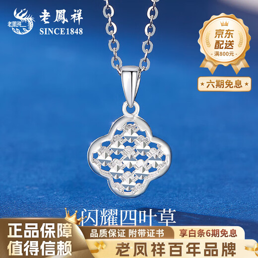 Lao Fengxiang PT950 platinum sparkling four-leaf clover pendant necklace for women new Mid-Autumn Festival birthday gift for girlfriend and wife PT950 platinum crushed ice four-leaf clover pendant about 1.6 free sterling silver chain