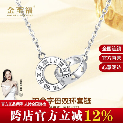 Golden Zhifu Letter Double Ring Platinum Necklace Pendant for Women PT950 Platinum Clavicle Chain Pendant as a Mid-Autumn Festival Gift for Wife, About 4.75g (More Refund, Less Replenishment)