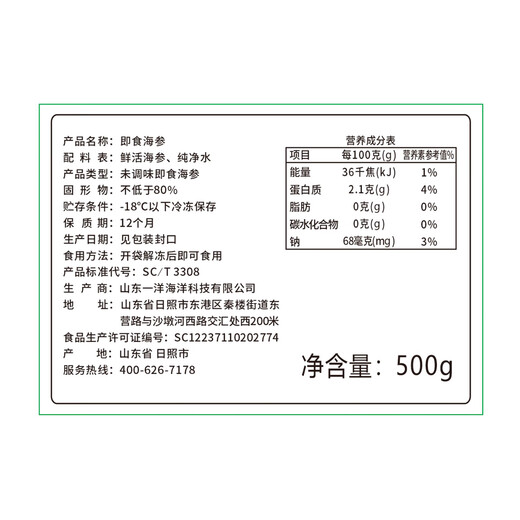 即食底播零添加刺参，固形物80%/滋补500g/8-20头/单装更方便 8-12头/斤 1000g优惠装