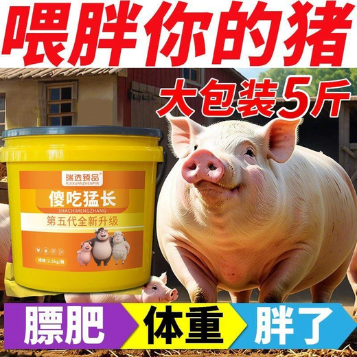 Ruixuanzhenpin Silly Eat Long-Length Pigs, Cattle and Sheep Used for Rapid Fattening and Weight Gain, Long-Longing and Longer Skeleton Feed Additive 2.5kg 5Jin Jin is equal to 0.5kg *1 barrel (can be mixed with 5000Jin Jin is equal to 0.5kg)