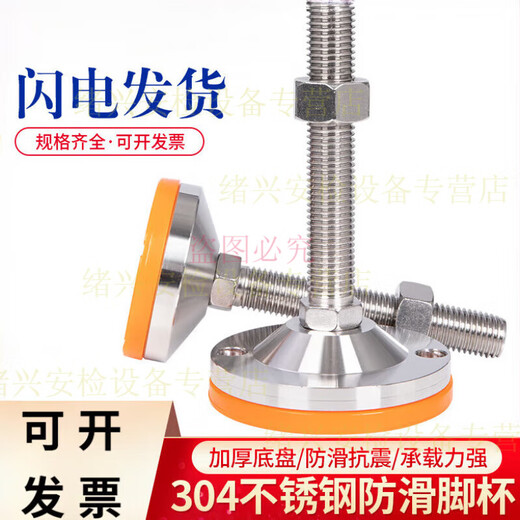 He Jian Gong 304 stainless steel foot cup fixed anchor screw heavy-duty anti-slip shock-absorbing adjustable support foot pad m12m16m20 D80-M24*100 yellow pad