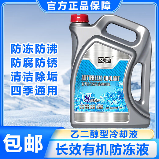 Antifreeze automobile motorcycle engine coolant red green water tank treasure organic long-lasting four-season universal type -15 degrees 4 liters red