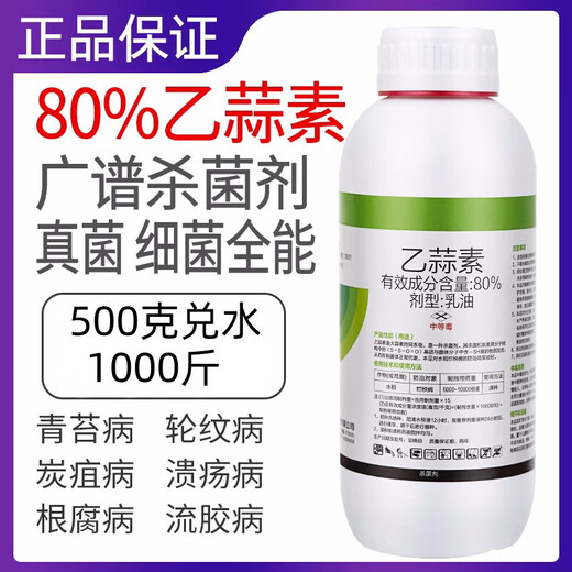 80% acetoallin, fungus, bacteria, root rot, seedling rot, fusarium wilt, bacterial wilt, moss removal pesticide, fungicide 1000g*5 bottles