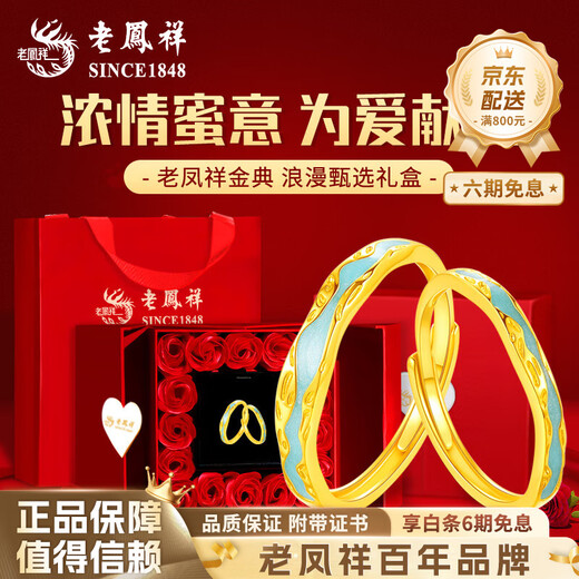 Lao Fengxiang's pure gold Galaxy Light Year pair of gold rings for men and women, open solid gold rings, birthday gifts for girlfriends and wives, Galaxy Light Year couple rings, one pair, about 3.4g, Valentine's Day gift box