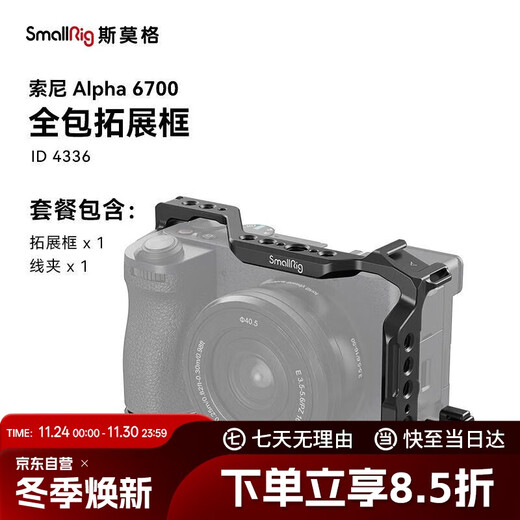 SmallRig 4336 is suitable for Sony A6700 camera rabbit cage mirrorless photography all-inclusive expansion frame kit shooting accessories