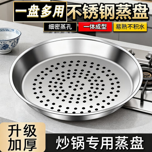Xincong stainless steel steaming rack, dedicated for household multifunctional woks, steaming tray, thickened, high temperature resistant, easy to clean, vegetable washing and draining tray, event exclusive丨Steaming tray 29cm
